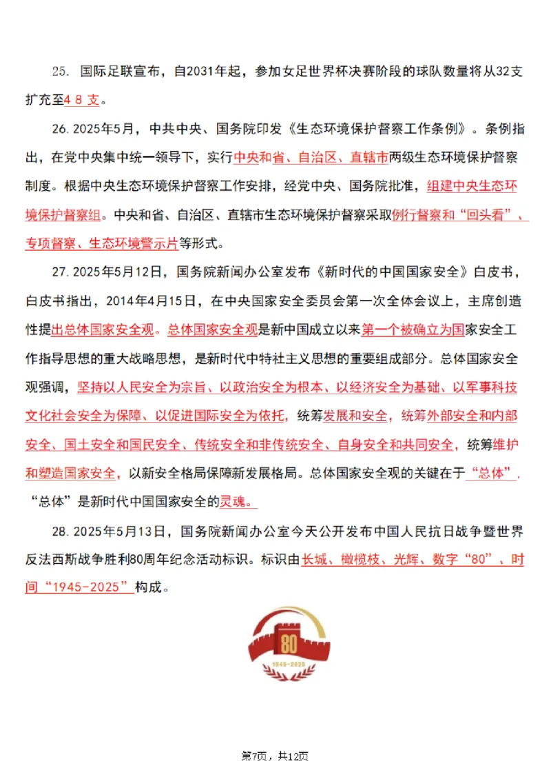 2025年时事政治_成考本科-所有考试科目-近10年真题和答案+2026备考通关资料大全_政治-近10年真题和答案+2026成考本科备考通关资料大全