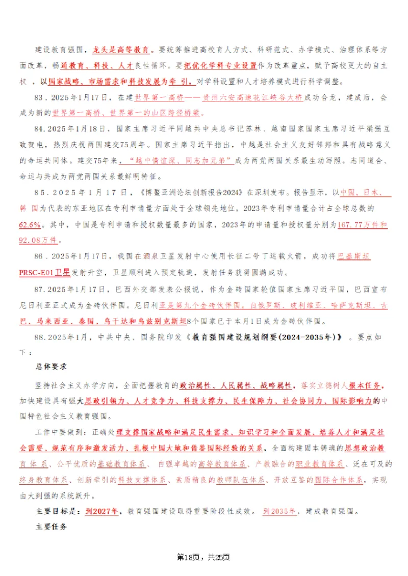2025年时事政治_成考本科-所有考试科目-近10年真题和答案+2026备考通关资料大全_政治-近10年真题和答案+2026成考本科备考通关资料大全