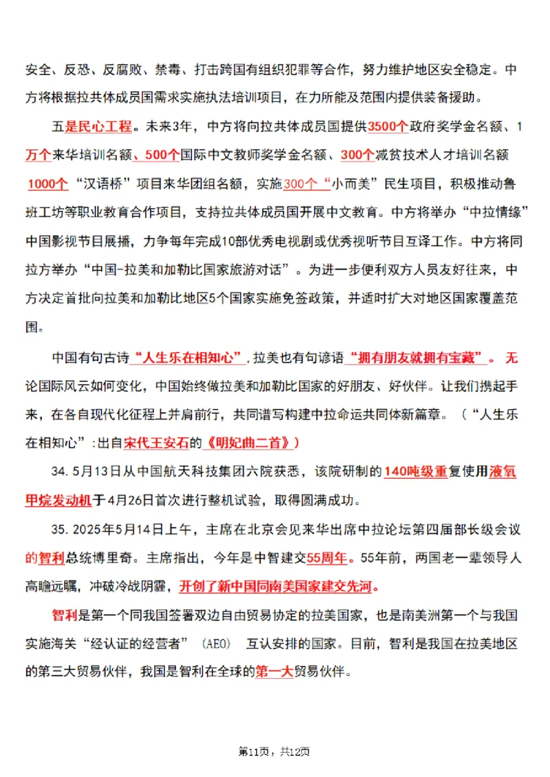 2025年时事政治_成考本科-所有考试科目-近10年真题和答案+2026备考通关资料大全_政治-近10年真题和答案+2026成考本科备考通关资料大全
