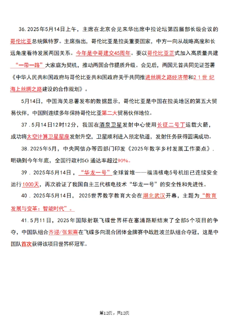 2025年时事政治_成考本科-所有考试科目-近10年真题和答案+2026备考通关资料大全_政治-近10年真题和答案+2026成考本科备考通关资料大全