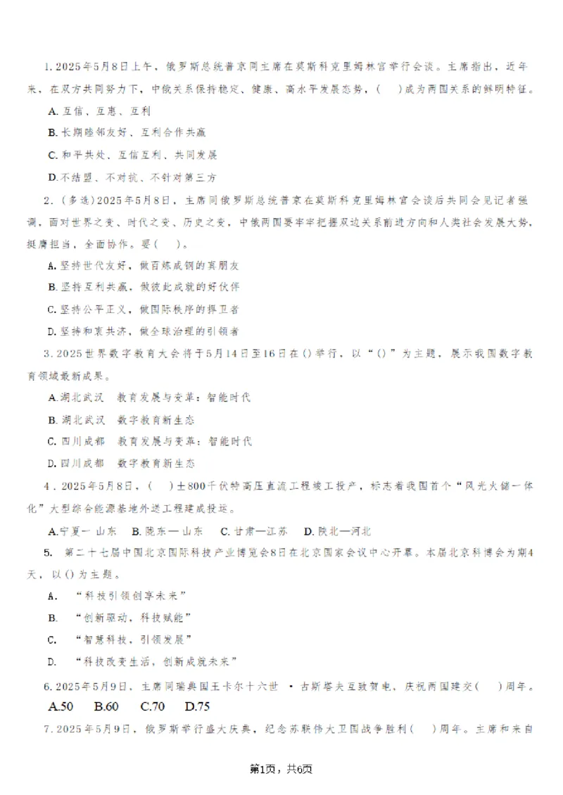 2025年时事政治_成考本科-所有考试科目-近10年真题和答案+2026备考通关资料大全_政治-近10年真题和答案+2026成考本科备考通关资料大全