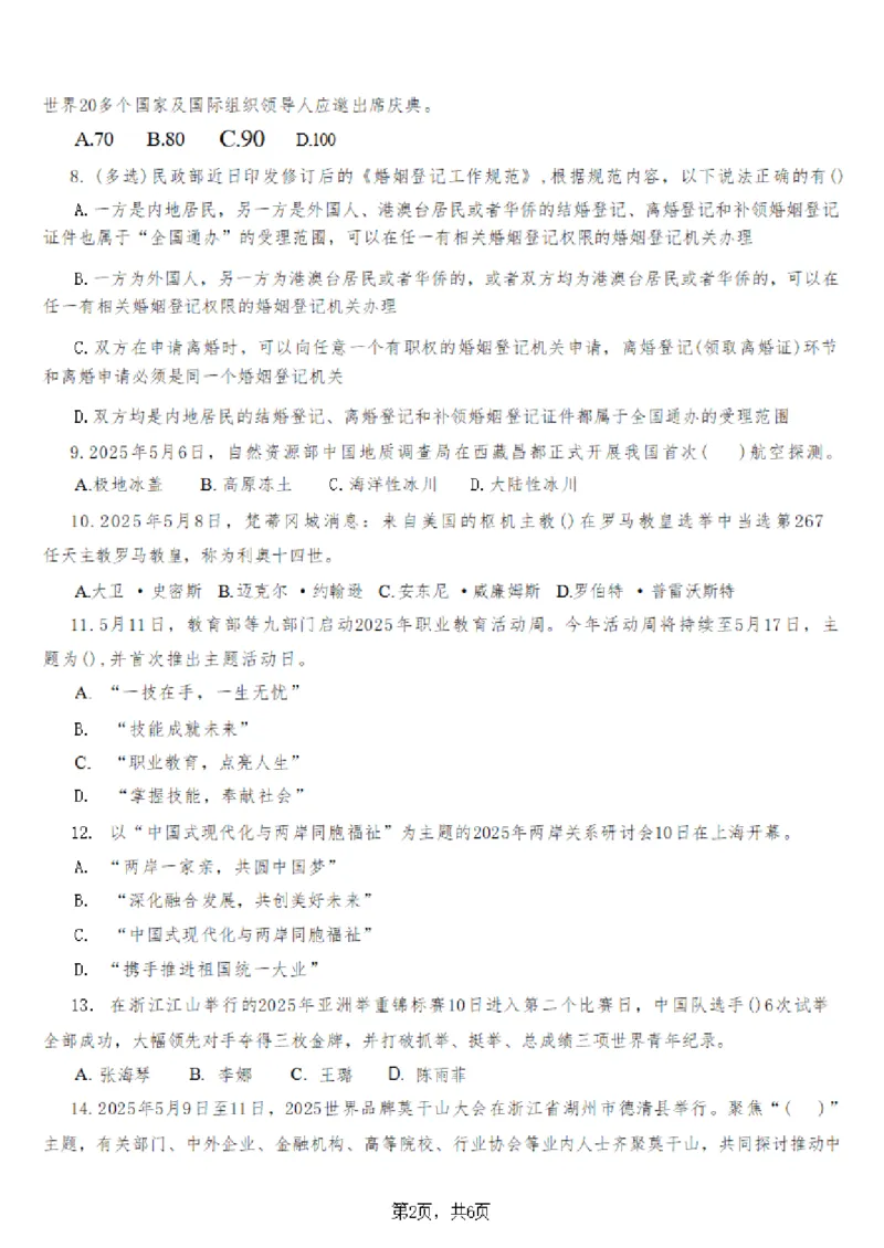 2025年时事政治_成考本科-所有考试科目-近10年真题和答案+2026备考通关资料大全_政治-近10年真题和答案+2026成考本科备考通关资料大全