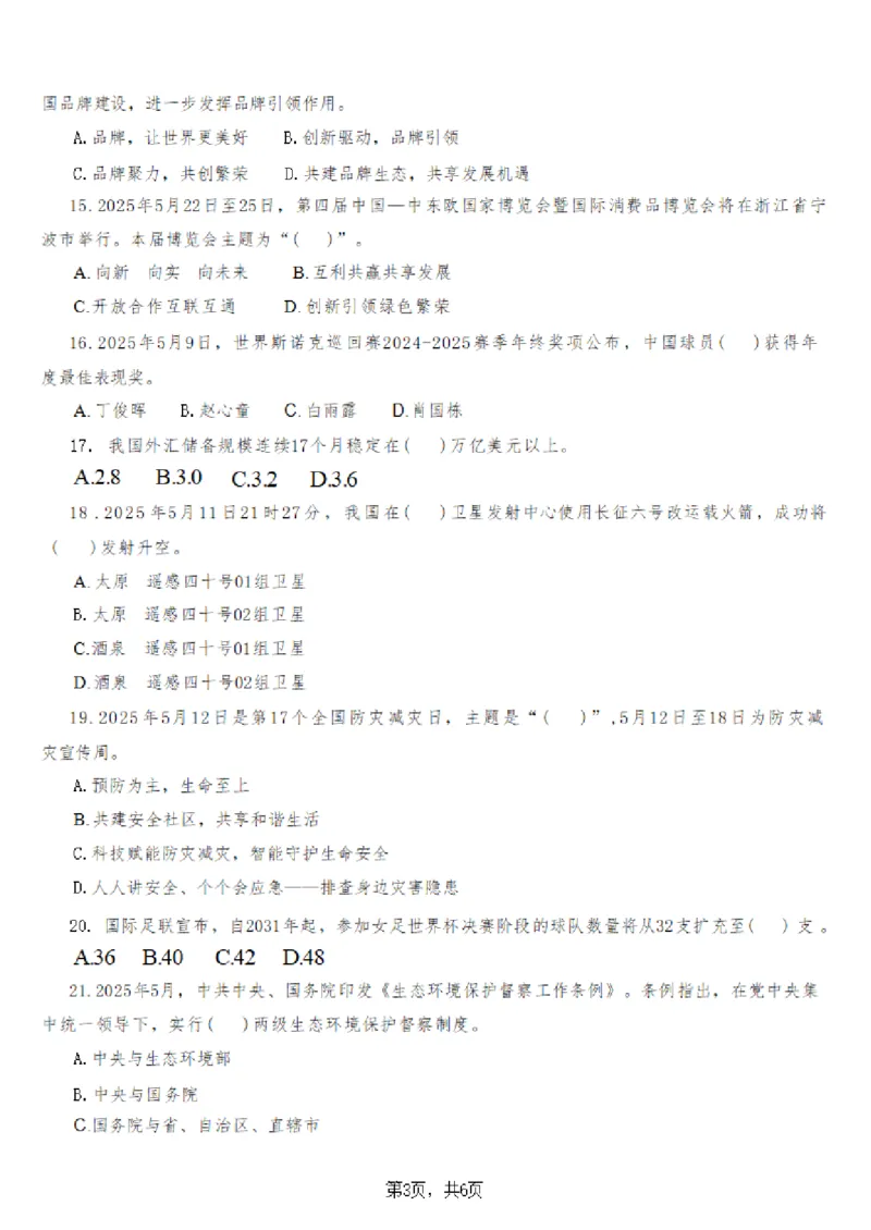 2025年时事政治_成考本科-所有考试科目-近10年真题和答案+2026备考通关资料大全_政治-近10年真题和答案+2026成考本科备考通关资料大全