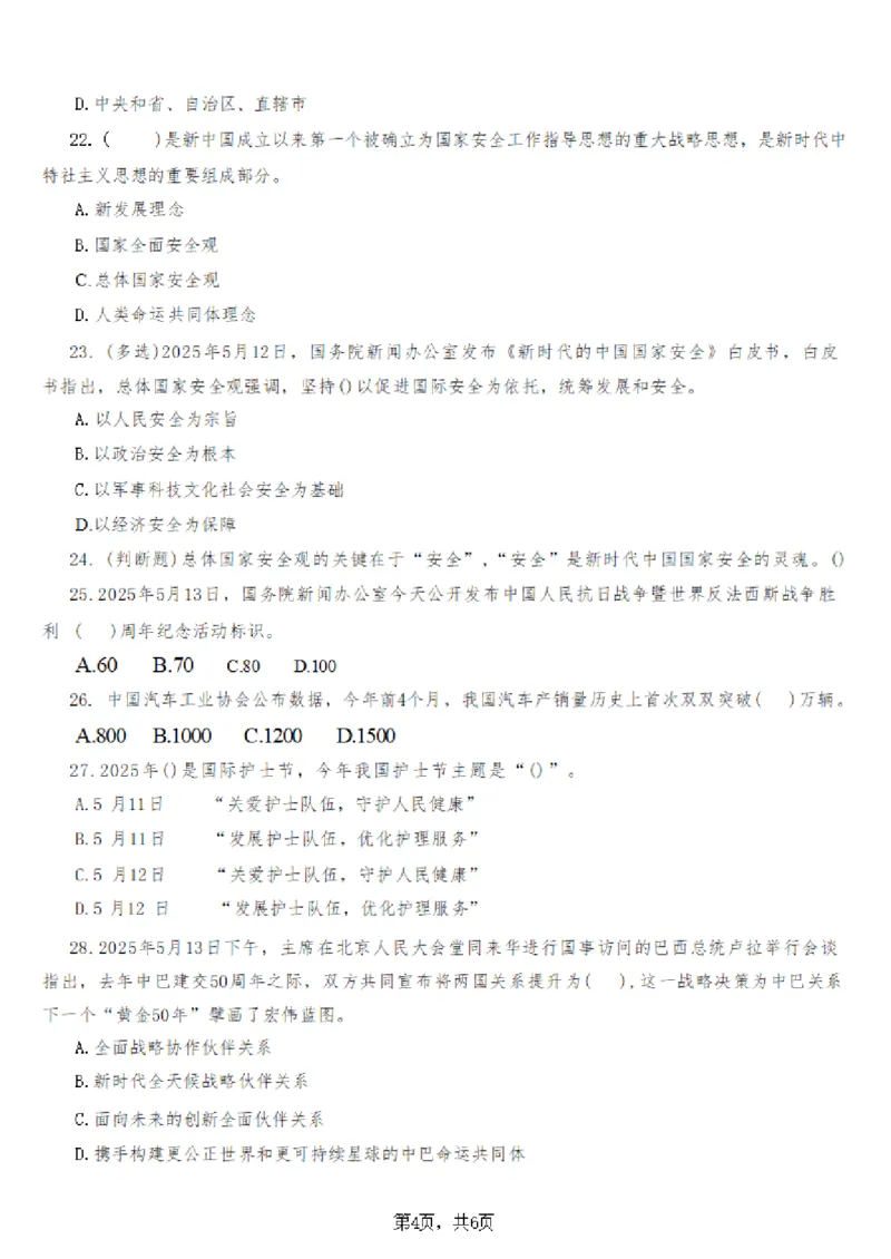 2025年时事政治_成考本科-所有考试科目-近10年真题和答案+2026备考通关资料大全_政治-近10年真题和答案+2026成考本科备考通关资料大全
