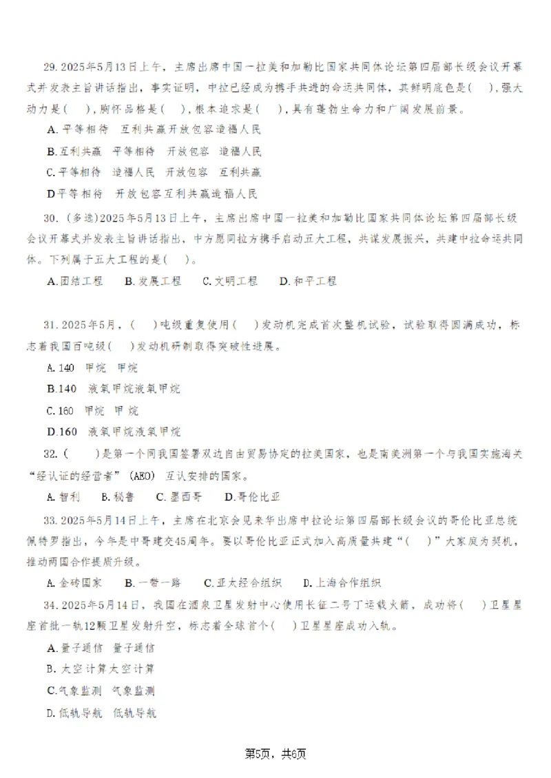 2025年时事政治_成考本科-所有考试科目-近10年真题和答案+2026备考通关资料大全_政治-近10年真题和答案+2026成考本科备考通关资料大全