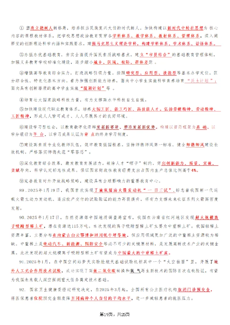 2025年时事政治_成考本科-所有考试科目-近10年真题和答案+2026备考通关资料大全_政治-近10年真题和答案+2026成考本科备考通关资料大全
