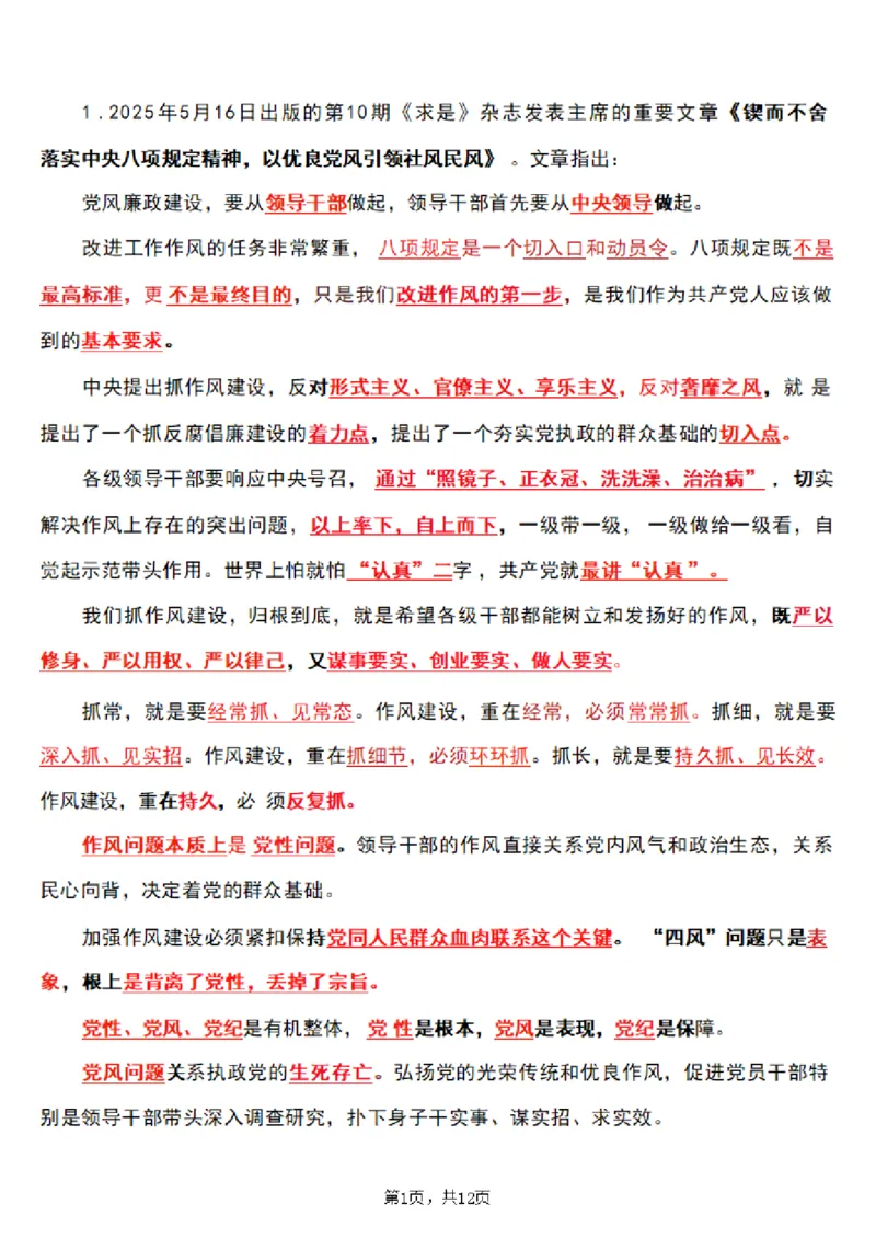 2025年时事政治_成考本科-所有考试科目-近10年真题和答案+2026备考通关资料大全_政治-近10年真题和答案+2026成考本科备考通关资料大全