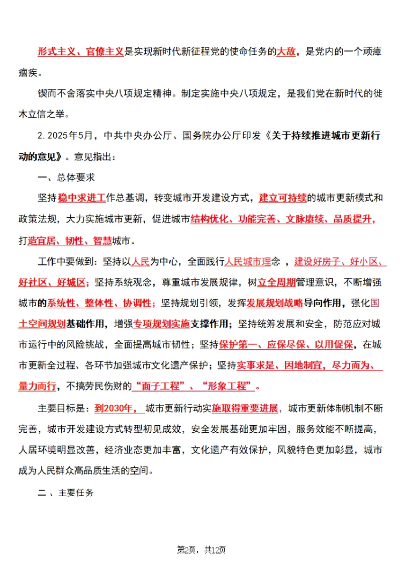 2025年时事政治_成考本科-所有考试科目-近10年真题和答案+2026备考通关资料大全_政治-近10年真题和答案+2026成考本科备考通关资料大全