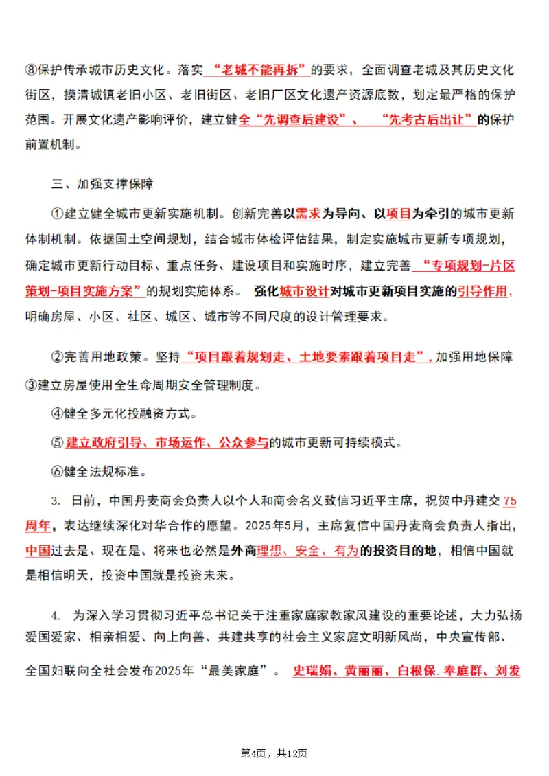 2025年时事政治_成考本科-所有考试科目-近10年真题和答案+2026备考通关资料大全_政治-近10年真题和答案+2026成考本科备考通关资料大全