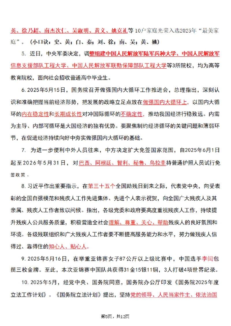 2025年时事政治_成考本科-所有考试科目-近10年真题和答案+2026备考通关资料大全_政治-近10年真题和答案+2026成考本科备考通关资料大全