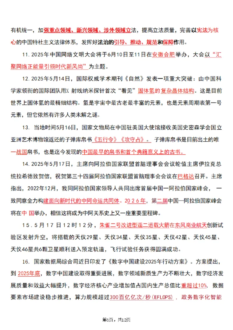2025年时事政治_成考本科-所有考试科目-近10年真题和答案+2026备考通关资料大全_政治-近10年真题和答案+2026成考本科备考通关资料大全