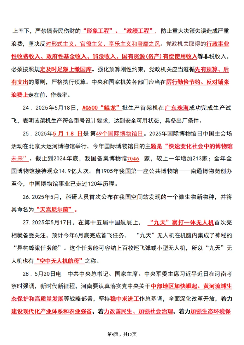 2025年时事政治_成考本科-所有考试科目-近10年真题和答案+2026备考通关资料大全_政治-近10年真题和答案+2026成考本科备考通关资料大全