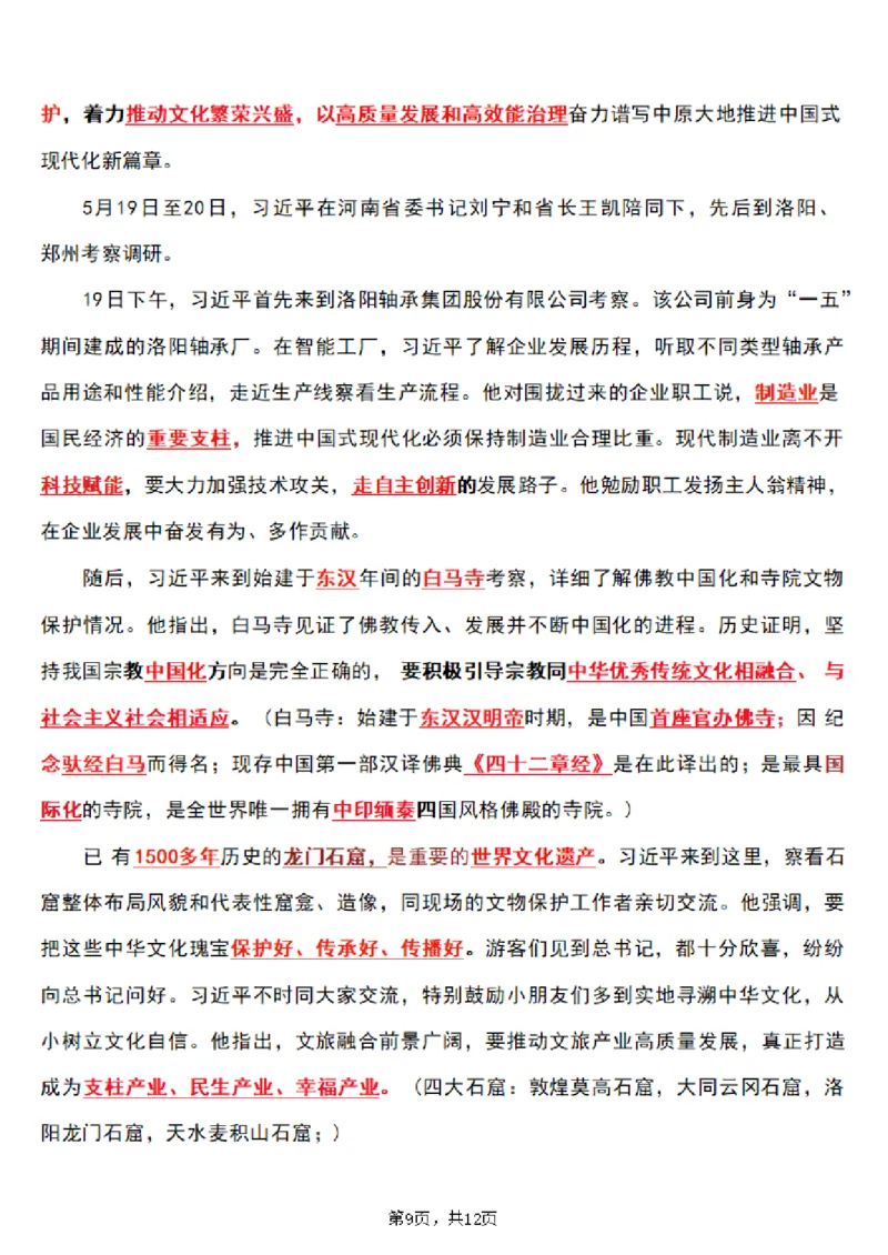 2025年时事政治_成考本科-所有考试科目-近10年真题和答案+2026备考通关资料大全_政治-近10年真题和答案+2026成考本科备考通关资料大全