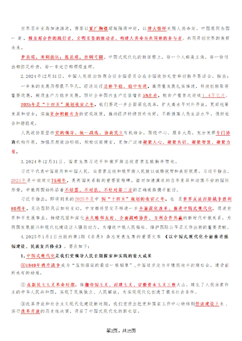 2025年时事政治_成考本科-所有考试科目-近10年真题和答案+2026备考通关资料大全_政治-近10年真题和答案+2026成考本科备考通关资料大全