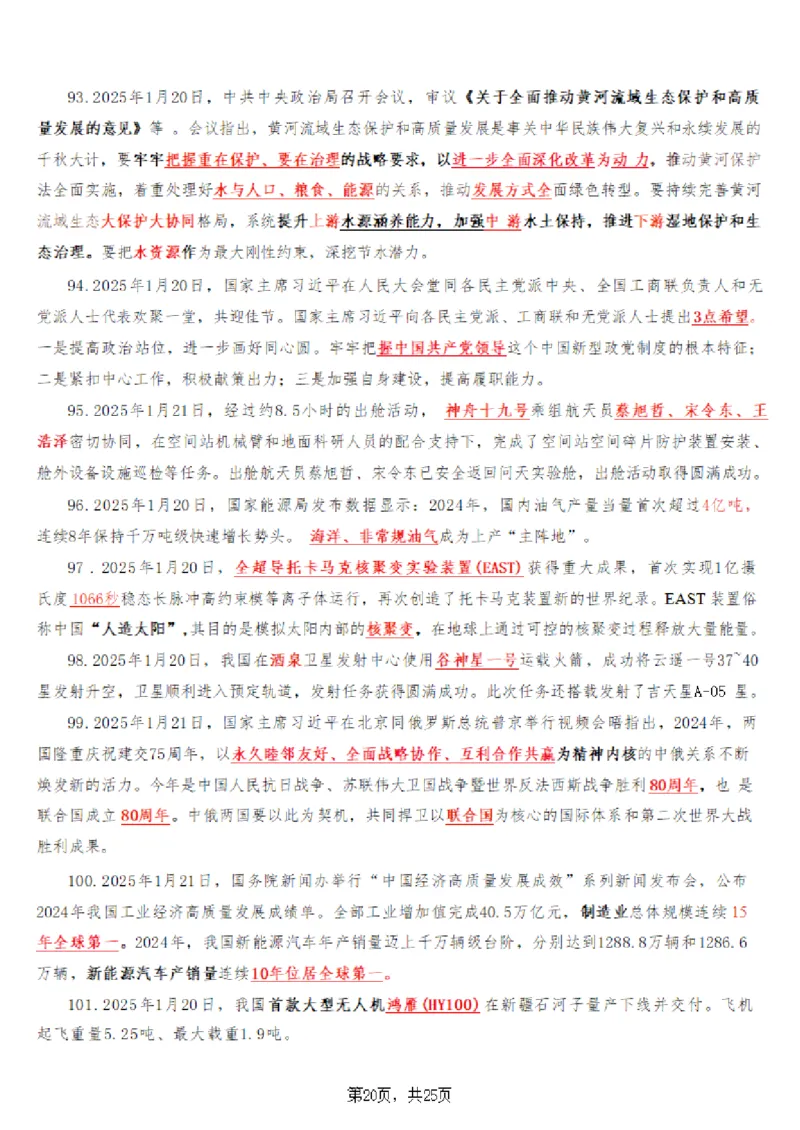 2025年时事政治_成考本科-所有考试科目-近10年真题和答案+2026备考通关资料大全_政治-近10年真题和答案+2026成考本科备考通关资料大全