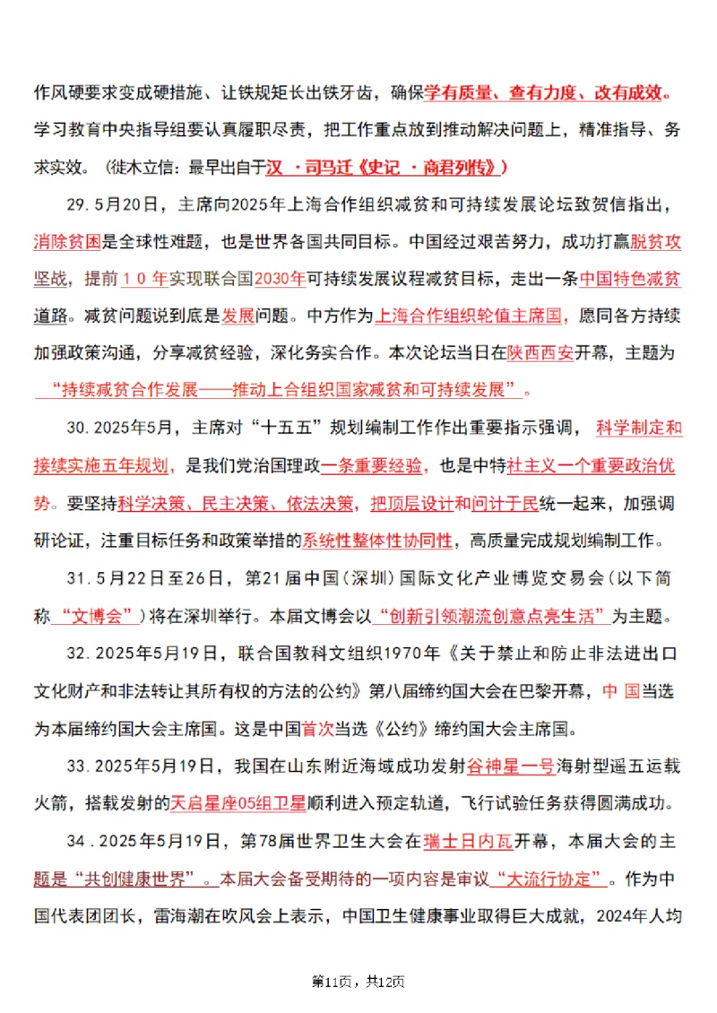 2025年时事政治_成考本科-所有考试科目-近10年真题和答案+2026备考通关资料大全_政治-近10年真题和答案+2026成考本科备考通关资料大全
