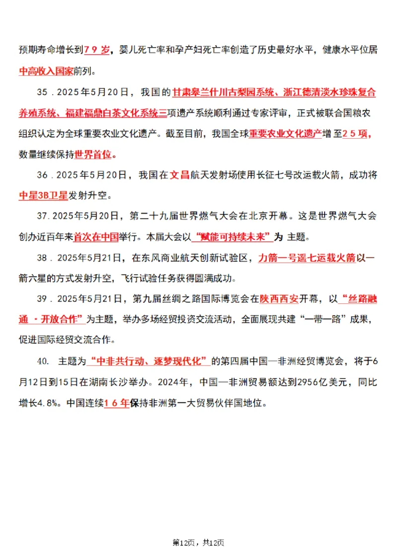 2025年时事政治_成考本科-所有考试科目-近10年真题和答案+2026备考通关资料大全_政治-近10年真题和答案+2026成考本科备考通关资料大全