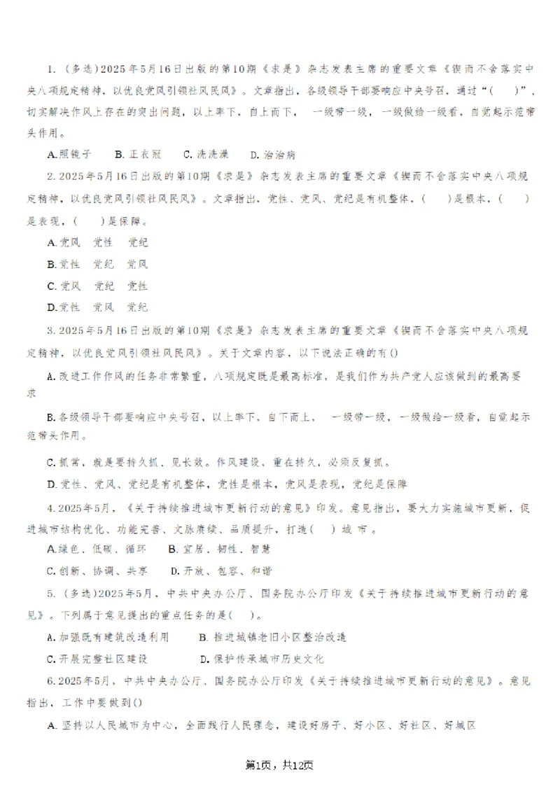 2025年时事政治_成考本科-所有考试科目-近10年真题和答案+2026备考通关资料大全_政治-近10年真题和答案+2026成考本科备考通关资料大全