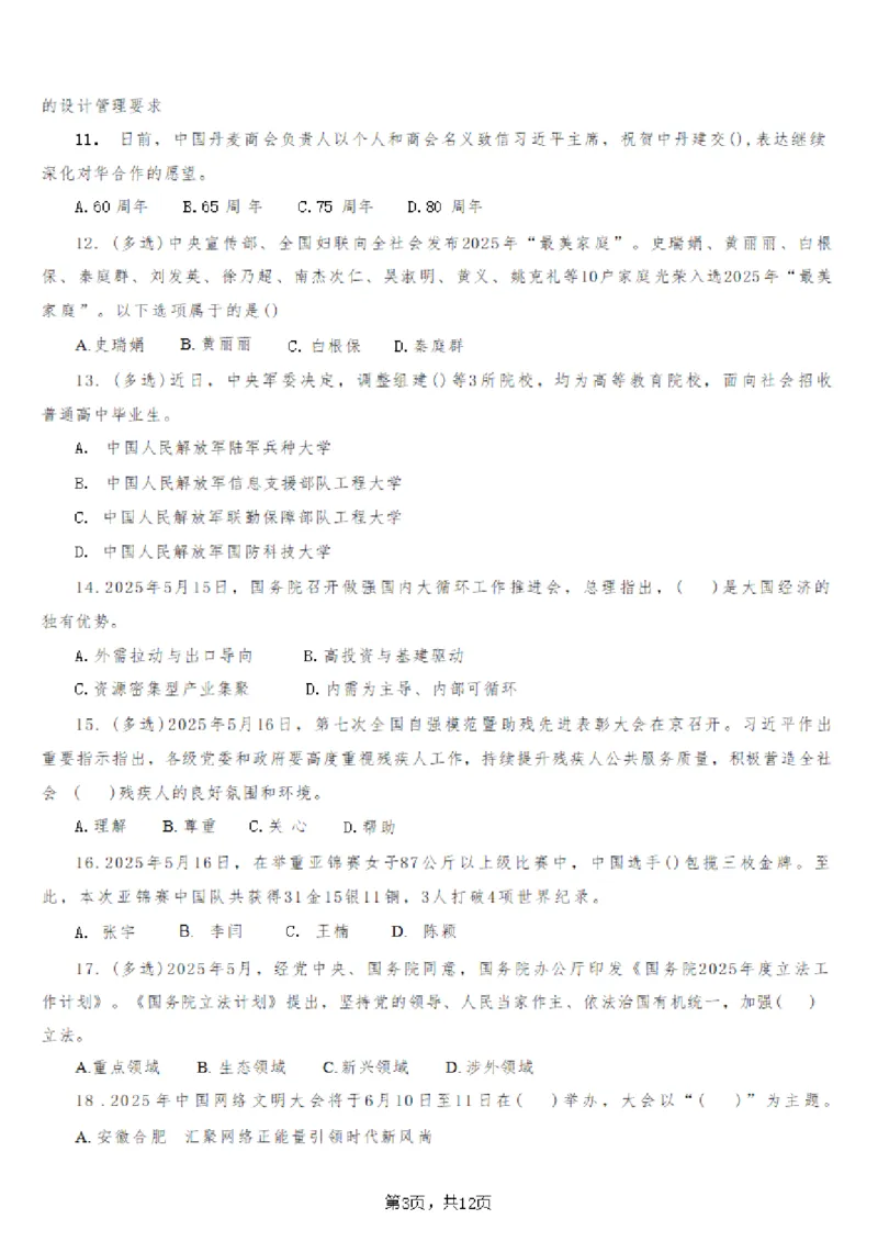 2025年时事政治_成考本科-所有考试科目-近10年真题和答案+2026备考通关资料大全_政治-近10年真题和答案+2026成考本科备考通关资料大全