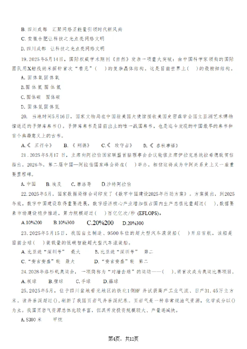 2025年时事政治_成考本科-所有考试科目-近10年真题和答案+2026备考通关资料大全_政治-近10年真题和答案+2026成考本科备考通关资料大全