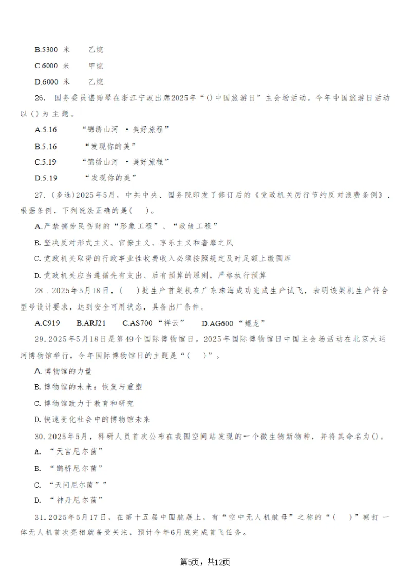 2025年时事政治_成考本科-所有考试科目-近10年真题和答案+2026备考通关资料大全_政治-近10年真题和答案+2026成考本科备考通关资料大全