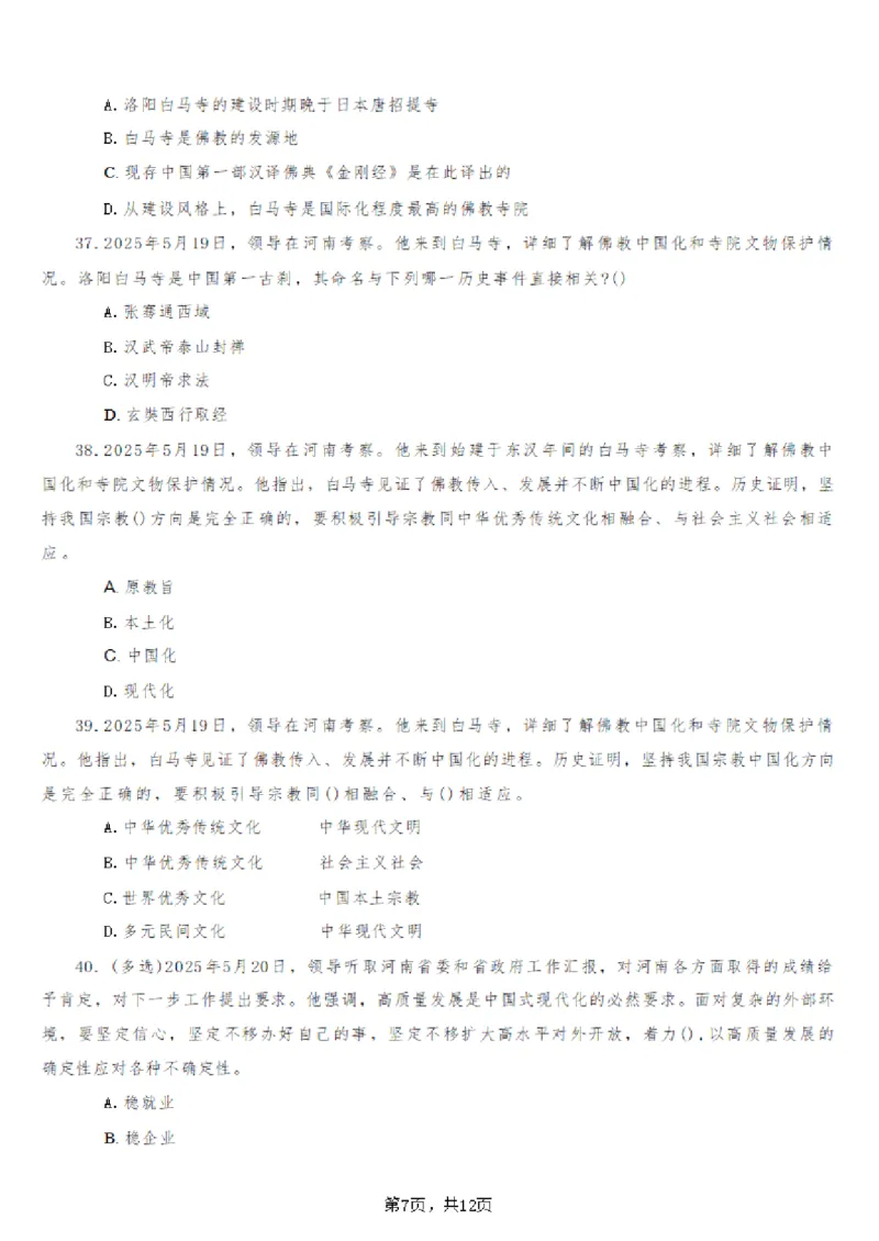 2025年时事政治_成考本科-所有考试科目-近10年真题和答案+2026备考通关资料大全_政治-近10年真题和答案+2026成考本科备考通关资料大全