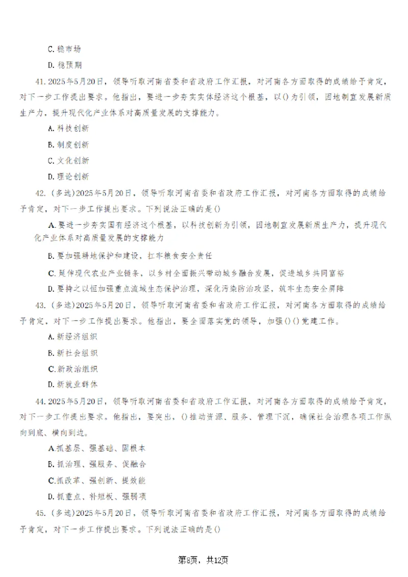 2025年时事政治_成考本科-所有考试科目-近10年真题和答案+2026备考通关资料大全_政治-近10年真题和答案+2026成考本科备考通关资料大全