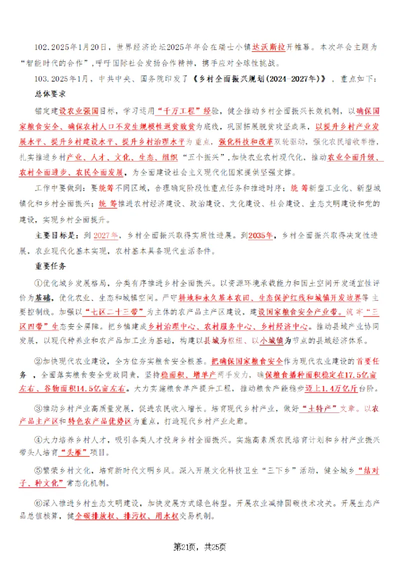 2025年时事政治_成考本科-所有考试科目-近10年真题和答案+2026备考通关资料大全_政治-近10年真题和答案+2026成考本科备考通关资料大全