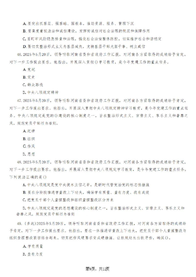 2025年时事政治_成考本科-所有考试科目-近10年真题和答案+2026备考通关资料大全_政治-近10年真题和答案+2026成考本科备考通关资料大全