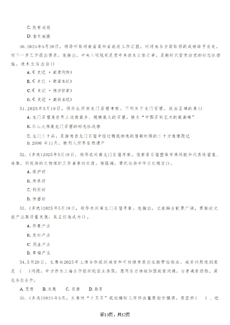 2025年时事政治_成考本科-所有考试科目-近10年真题和答案+2026备考通关资料大全_政治-近10年真题和答案+2026成考本科备考通关资料大全