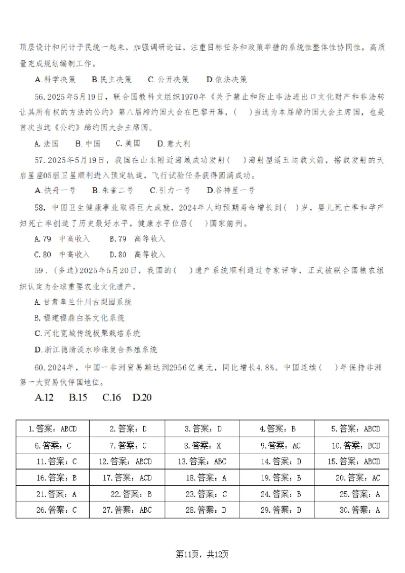 2025年时事政治_成考本科-所有考试科目-近10年真题和答案+2026备考通关资料大全_政治-近10年真题和答案+2026成考本科备考通关资料大全
