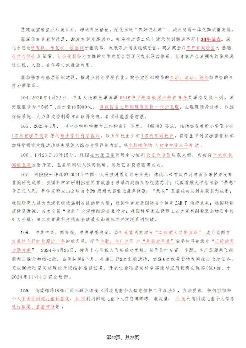 2025年时事政治_成考本科-所有考试科目-近10年真题和答案+2026备考通关资料大全_政治-近10年真题和答案+2026成考本科备考通关资料大全