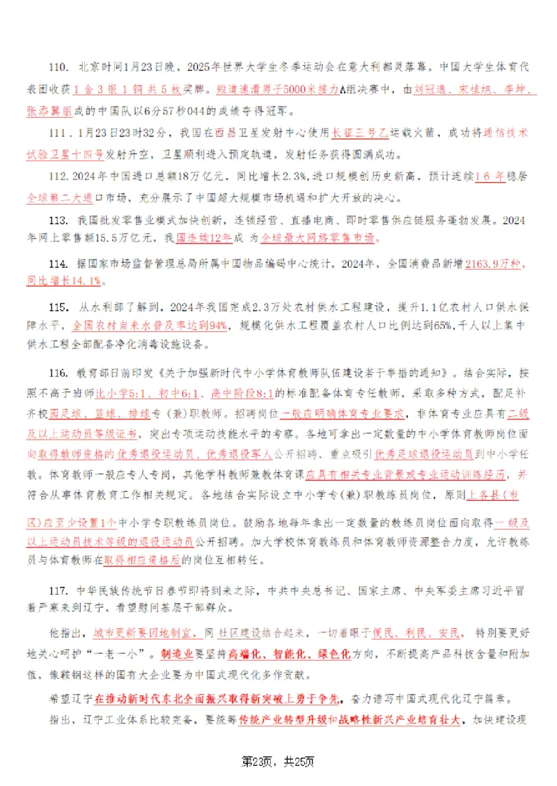 2025年时事政治_成考本科-所有考试科目-近10年真题和答案+2026备考通关资料大全_政治-近10年真题和答案+2026成考本科备考通关资料大全