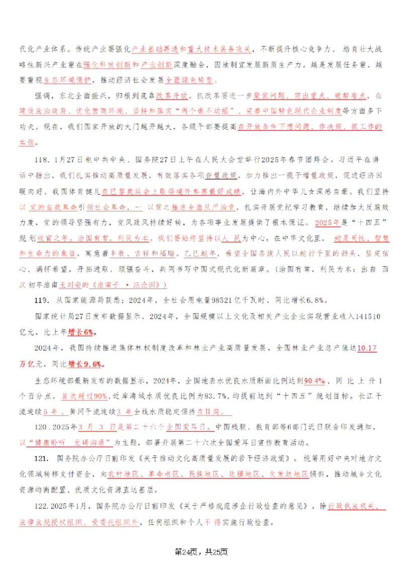 2025年时事政治_成考本科-所有考试科目-近10年真题和答案+2026备考通关资料大全_政治-近10年真题和答案+2026成考本科备考通关资料大全