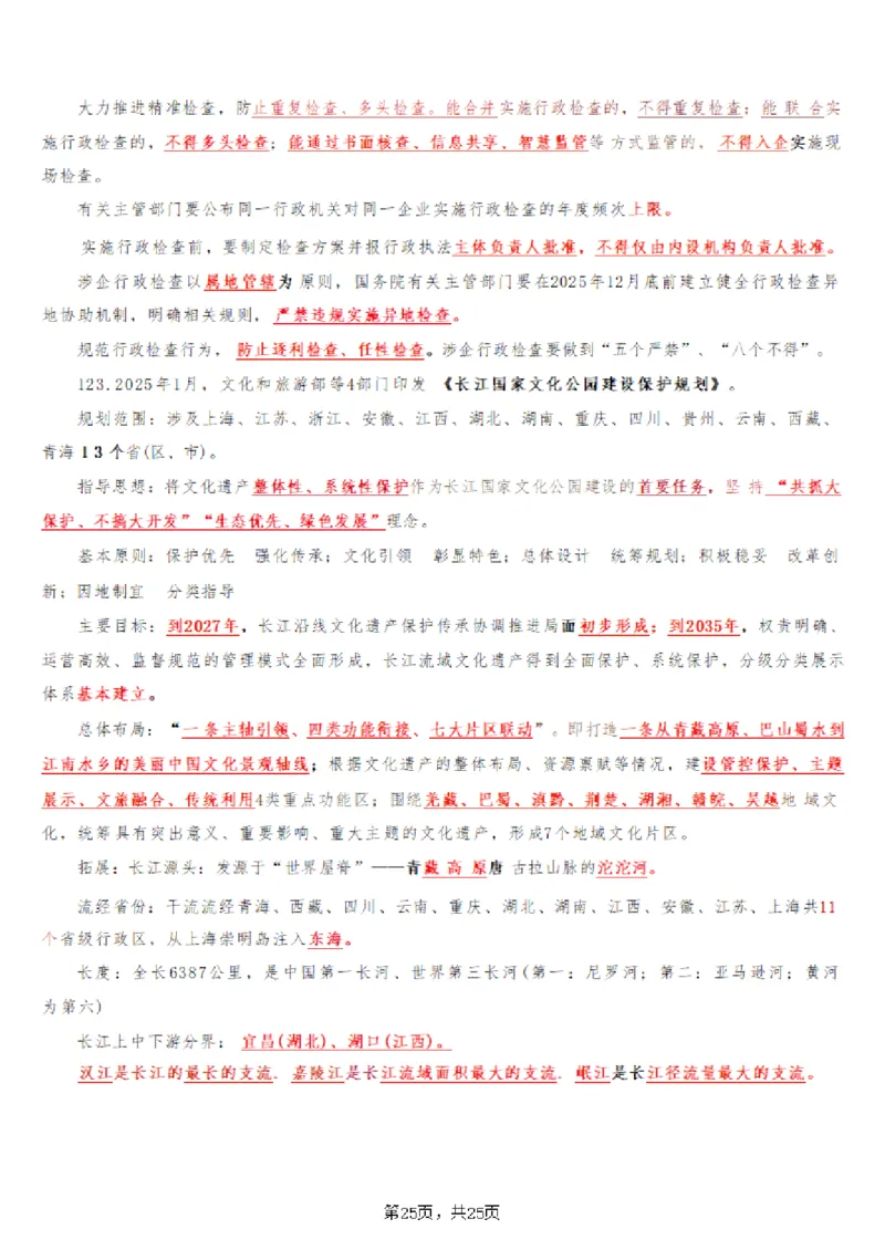 2025年时事政治_成考本科-所有考试科目-近10年真题和答案+2026备考通关资料大全_政治-近10年真题和答案+2026成考本科备考通关资料大全