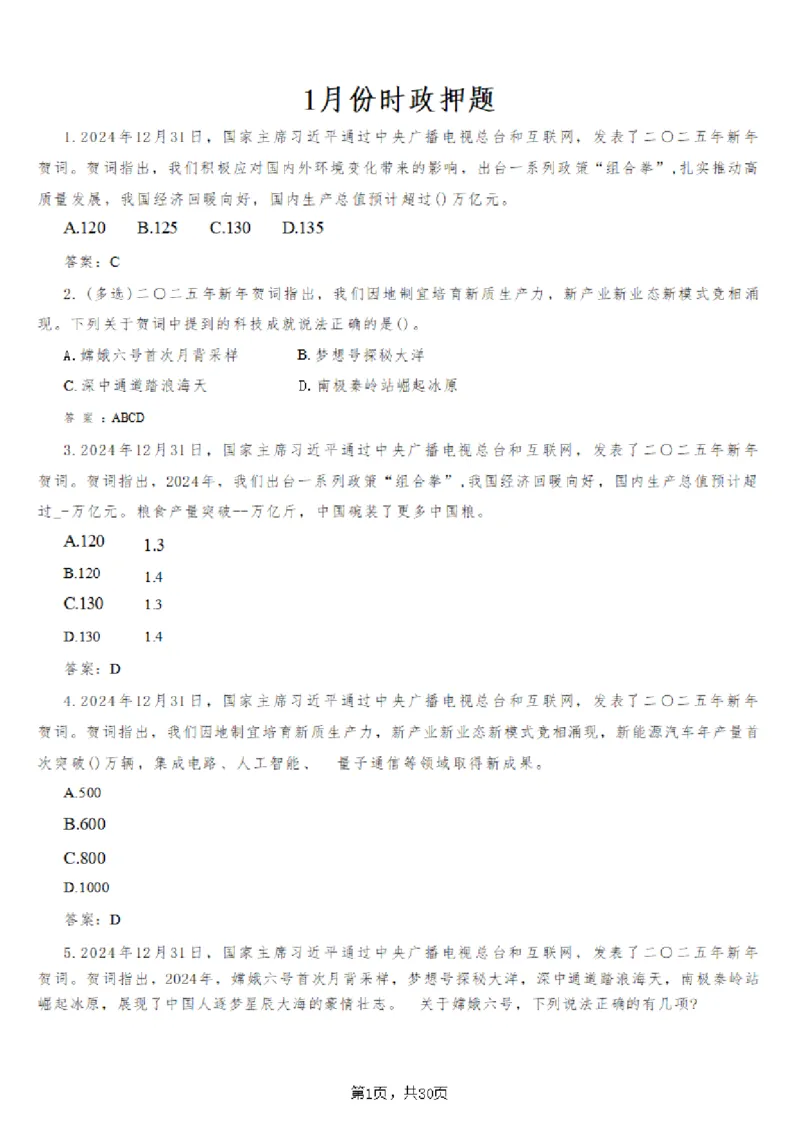 2025年时事政治_成考本科-所有考试科目-近10年真题和答案+2026备考通关资料大全_政治-近10年真题和答案+2026成考本科备考通关资料大全