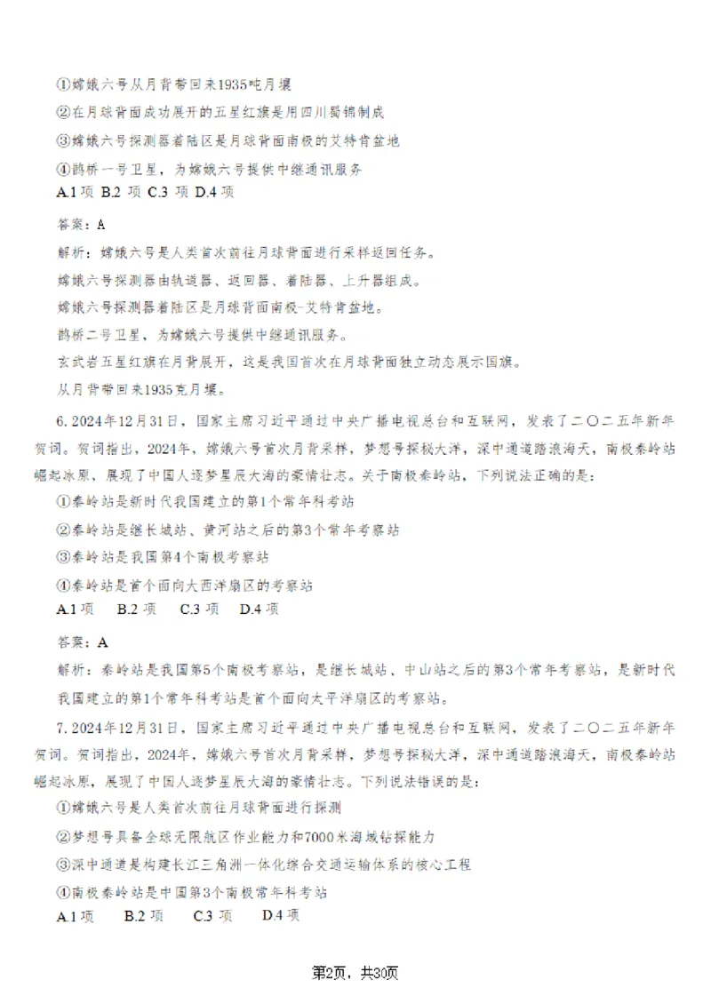 2025年时事政治_成考本科-所有考试科目-近10年真题和答案+2026备考通关资料大全_政治-近10年真题和答案+2026成考本科备考通关资料大全