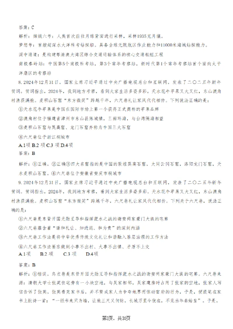 2025年时事政治_成考本科-所有考试科目-近10年真题和答案+2026备考通关资料大全_政治-近10年真题和答案+2026成考本科备考通关资料大全