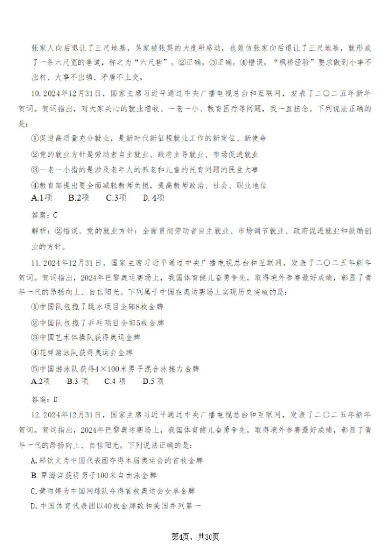 2025年时事政治_成考本科-所有考试科目-近10年真题和答案+2026备考通关资料大全_政治-近10年真题和答案+2026成考本科备考通关资料大全