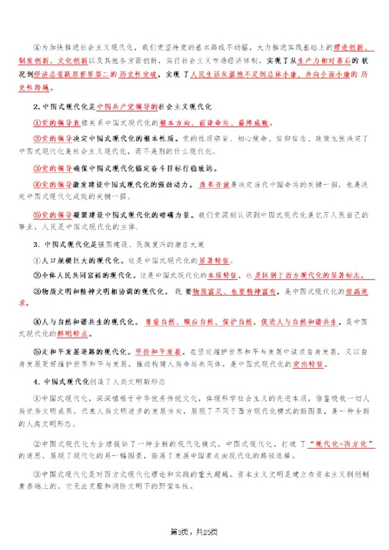 2025年时事政治_成考本科-所有考试科目-近10年真题和答案+2026备考通关资料大全_政治-近10年真题和答案+2026成考本科备考通关资料大全