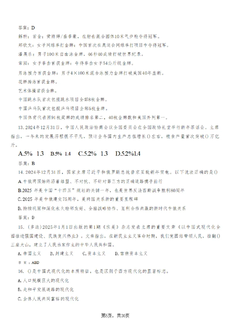 2025年时事政治_成考本科-所有考试科目-近10年真题和答案+2026备考通关资料大全_政治-近10年真题和答案+2026成考本科备考通关资料大全