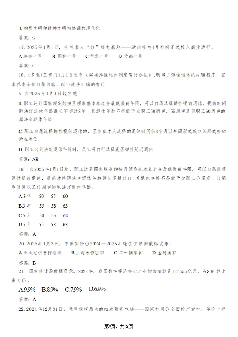 2025年时事政治_成考本科-所有考试科目-近10年真题和答案+2026备考通关资料大全_政治-近10年真题和答案+2026成考本科备考通关资料大全