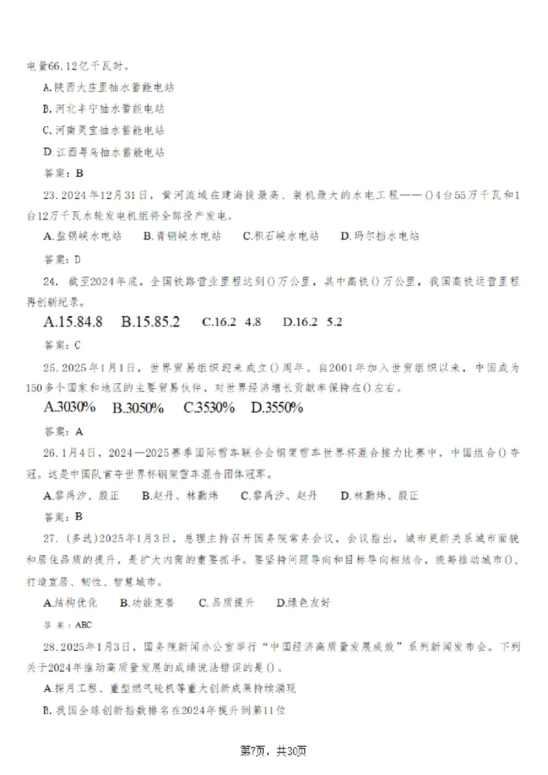 2025年时事政治_成考本科-所有考试科目-近10年真题和答案+2026备考通关资料大全_政治-近10年真题和答案+2026成考本科备考通关资料大全