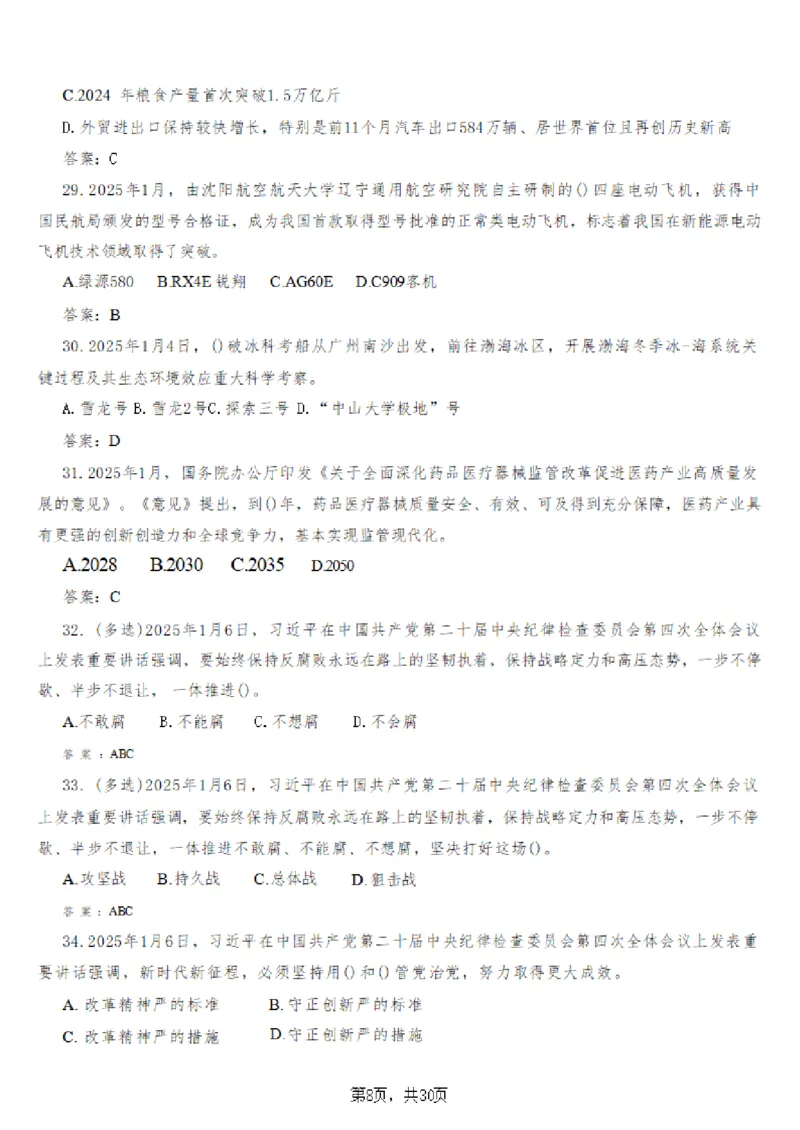 2025年时事政治_成考本科-所有考试科目-近10年真题和答案+2026备考通关资料大全_政治-近10年真题和答案+2026成考本科备考通关资料大全