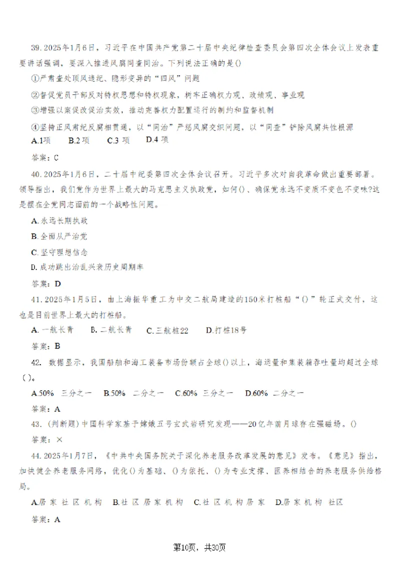 2025年时事政治_成考本科-所有考试科目-近10年真题和答案+2026备考通关资料大全_政治-近10年真题和答案+2026成考本科备考通关资料大全