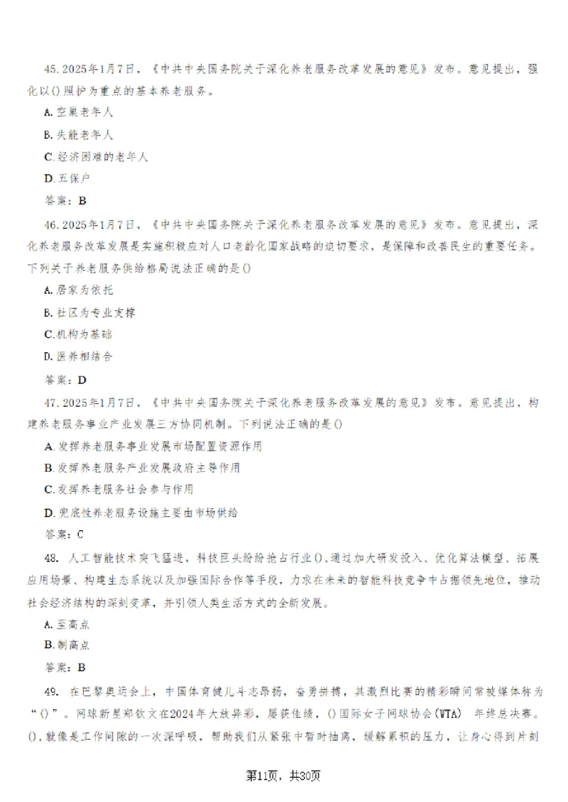 2025年时事政治_成考本科-所有考试科目-近10年真题和答案+2026备考通关资料大全_政治-近10年真题和答案+2026成考本科备考通关资料大全