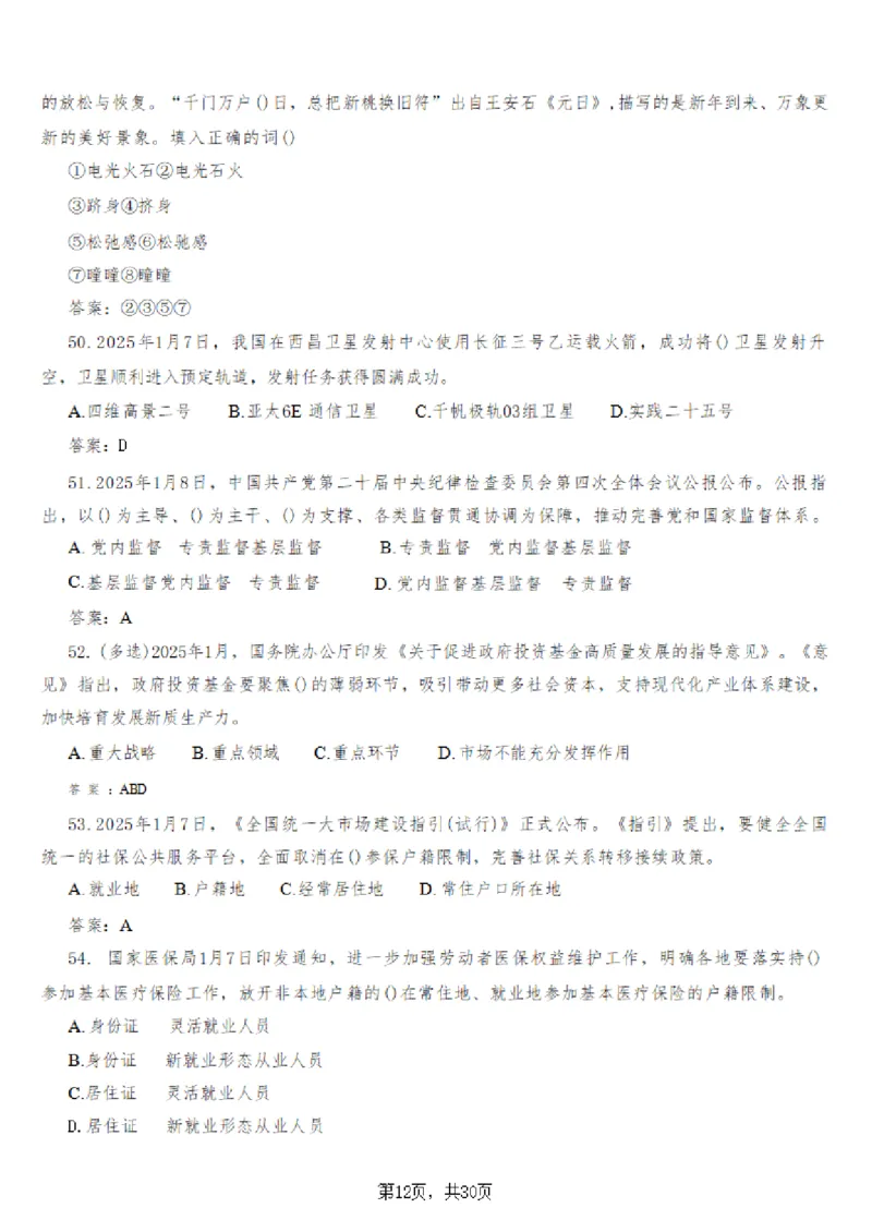2025年时事政治_成考本科-所有考试科目-近10年真题和答案+2026备考通关资料大全_政治-近10年真题和答案+2026成考本科备考通关资料大全