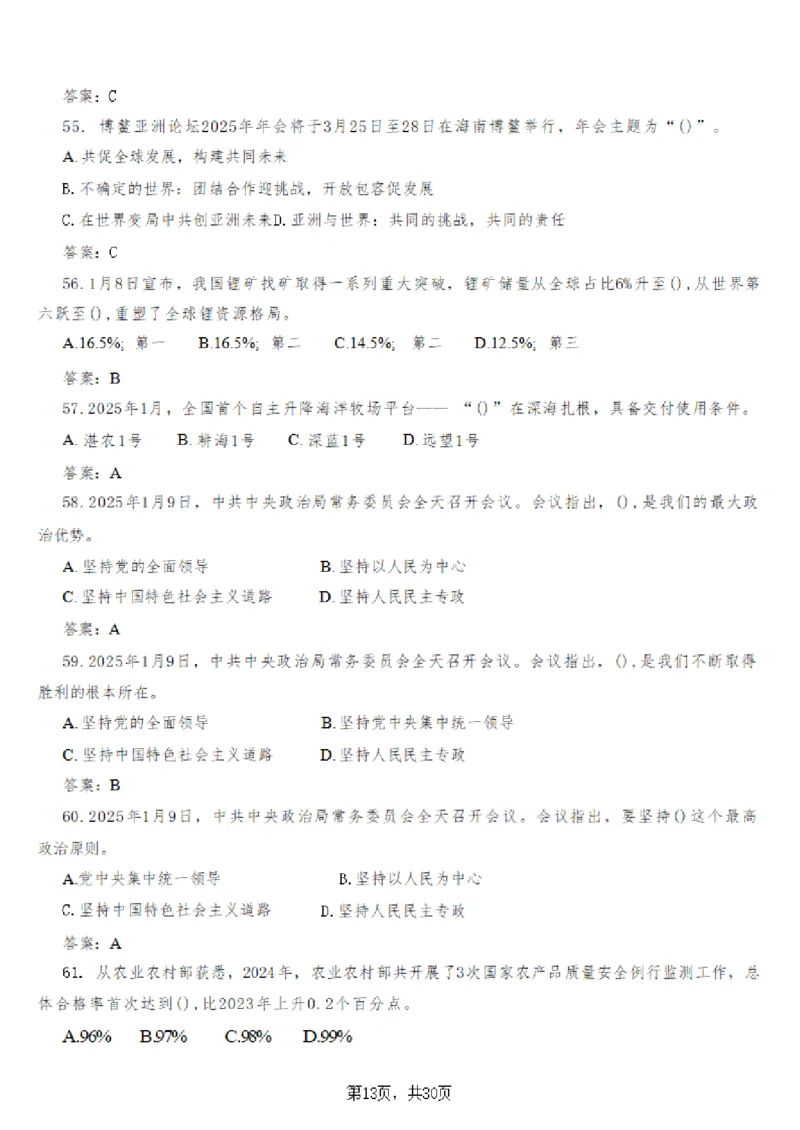 2025年时事政治_成考本科-所有考试科目-近10年真题和答案+2026备考通关资料大全_政治-近10年真题和答案+2026成考本科备考通关资料大全