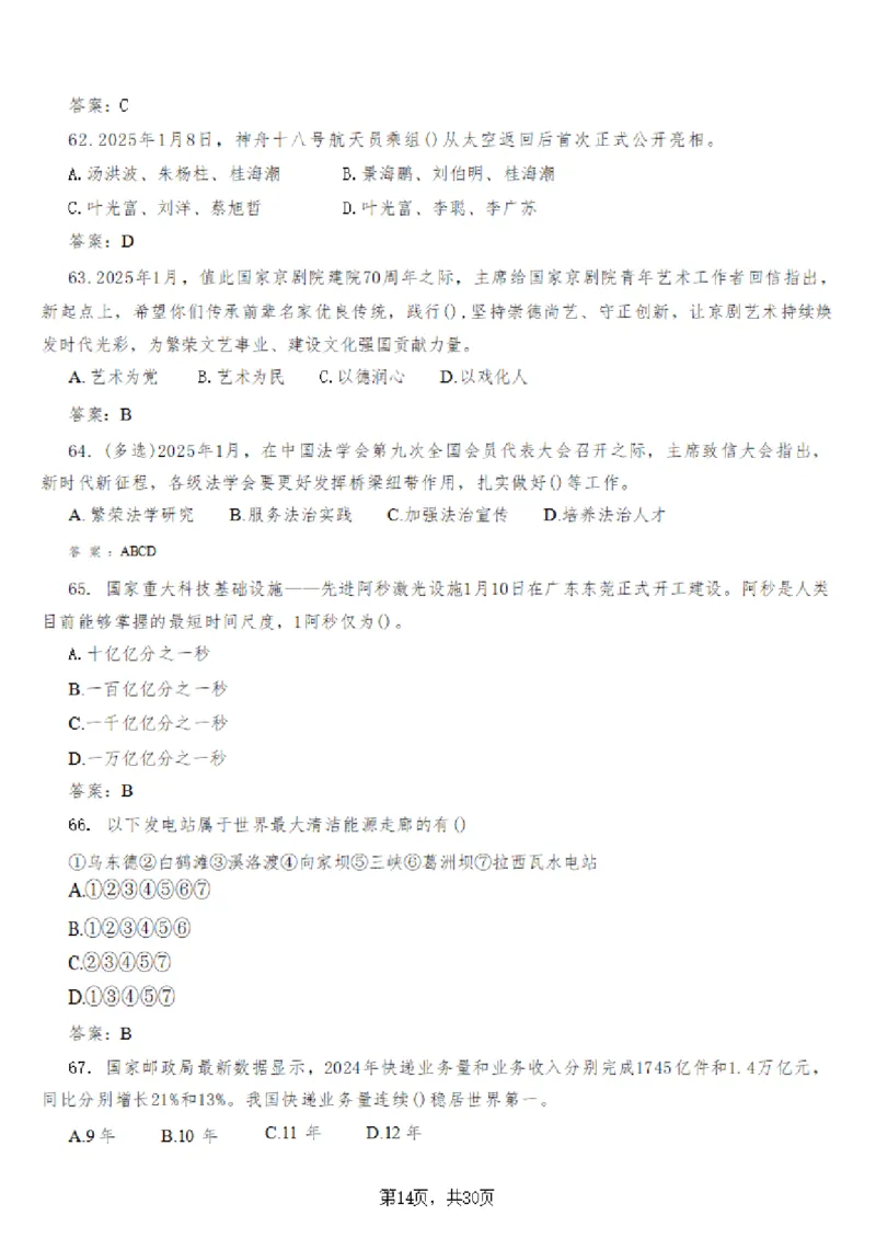 2025年时事政治_成考本科-所有考试科目-近10年真题和答案+2026备考通关资料大全_政治-近10年真题和答案+2026成考本科备考通关资料大全