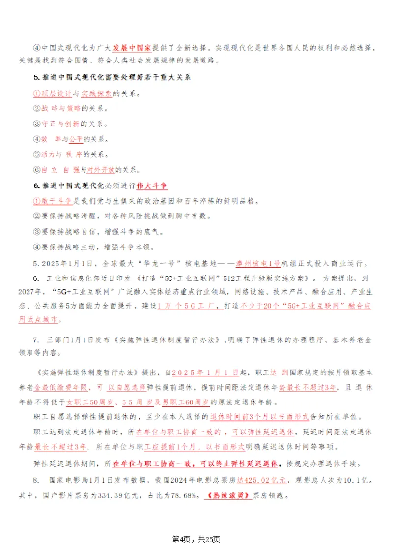 2025年时事政治_成考本科-所有考试科目-近10年真题和答案+2026备考通关资料大全_政治-近10年真题和答案+2026成考本科备考通关资料大全